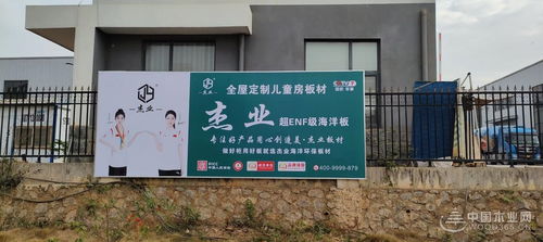 格局重塑 杰业木业激荡高端板材市场新活力
